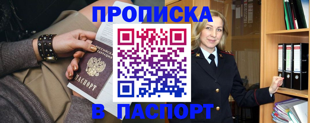 прописка поиск в Мурманской области
