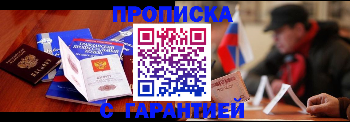 прописка ребенка в Мурманской области