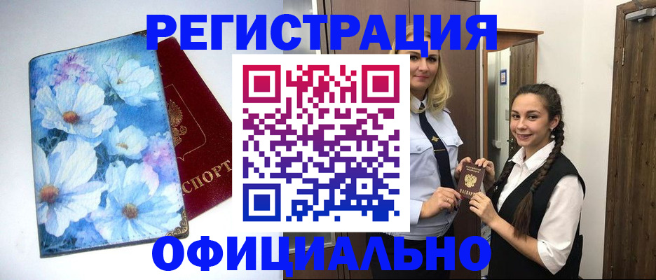 регистрация в Мурманской области