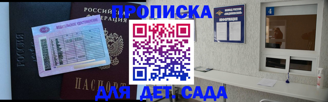 прописка ребенка в Мурманской области